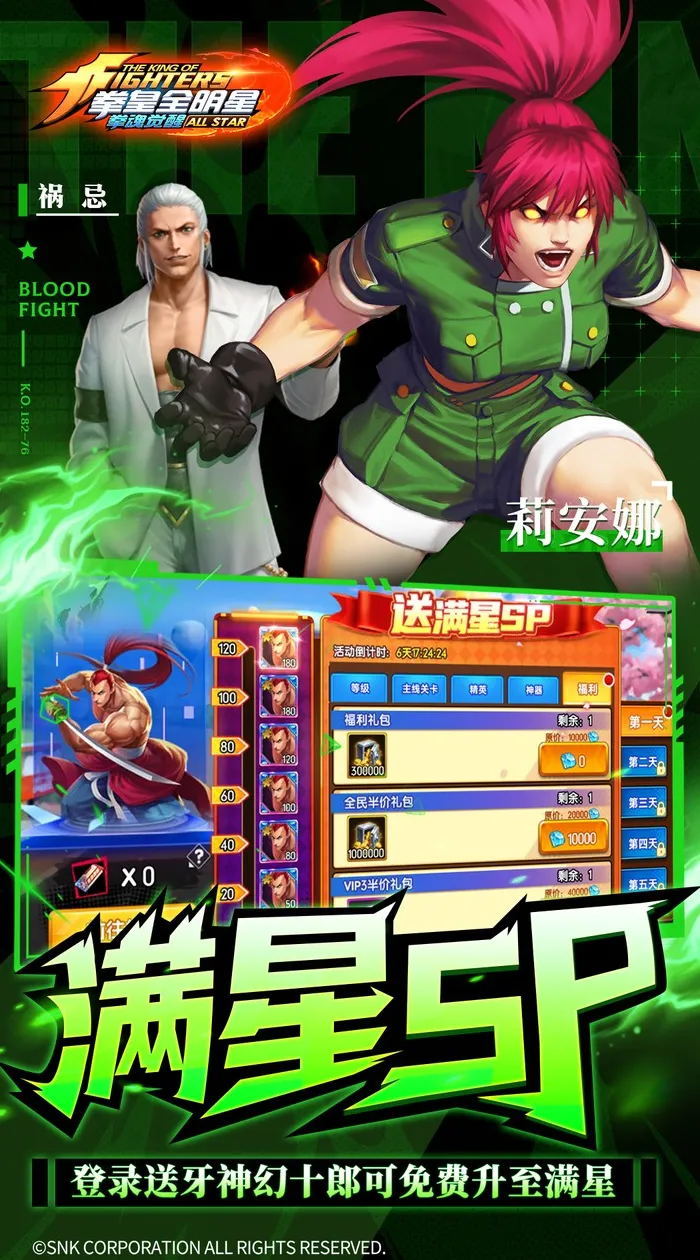 游戏名称：拳魂觉醒（GM满星SP）截图3