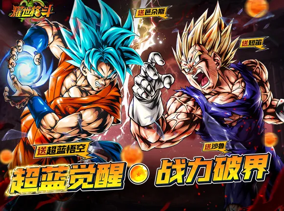 《耀世格斗》：开启龙珠世界的热血挂机之旅！