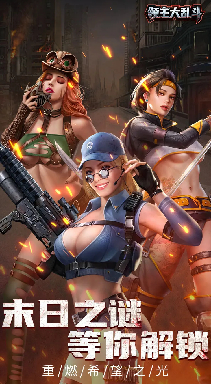 领主大乱斗截图1