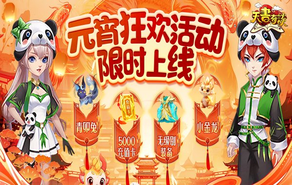 天书奇谈（0.1折送神兽朱雀）