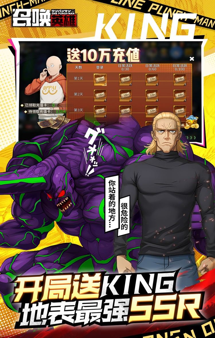 召唤英雄（0.1折一拳超人）截图2