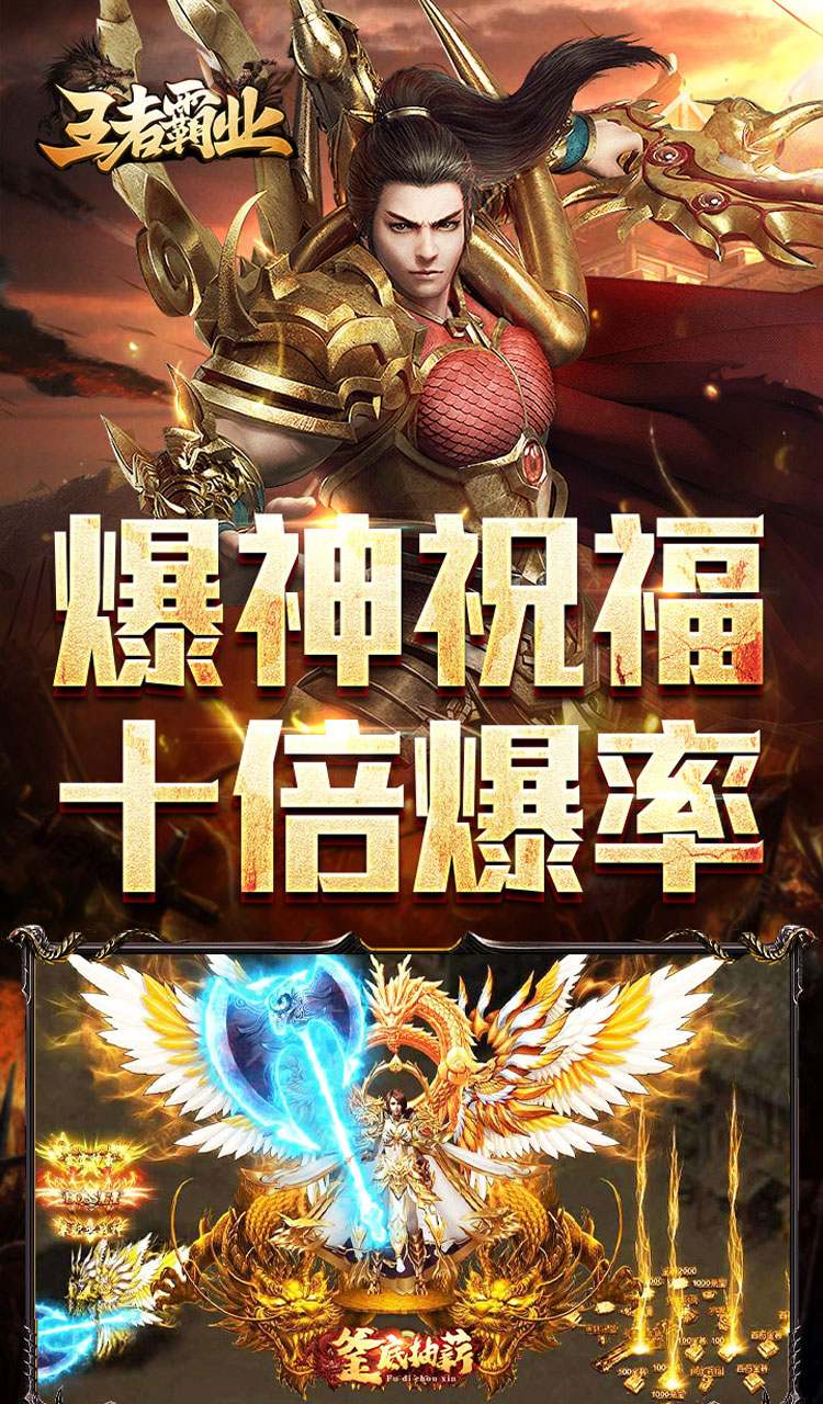 王者霸业（代币换充透视版）截图4