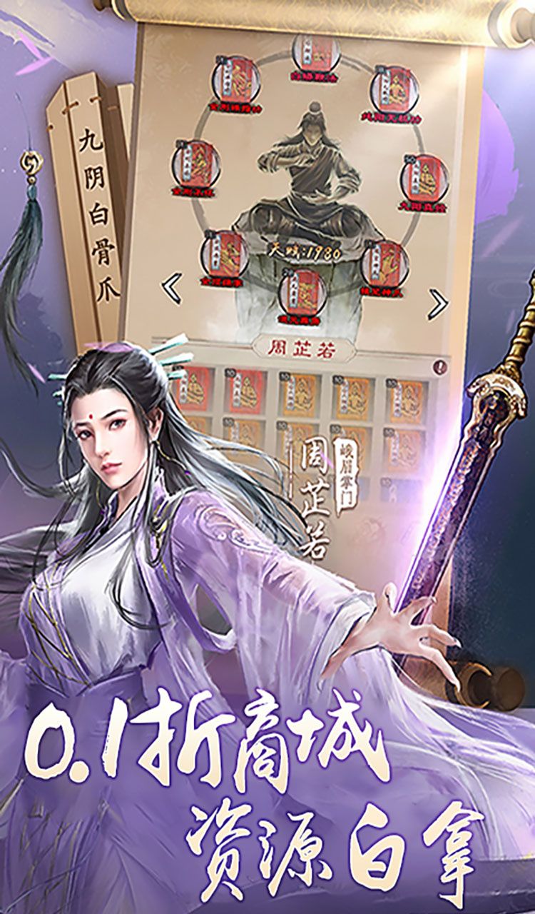 新倚天屠龙记（正版授权3折免费版）截图4