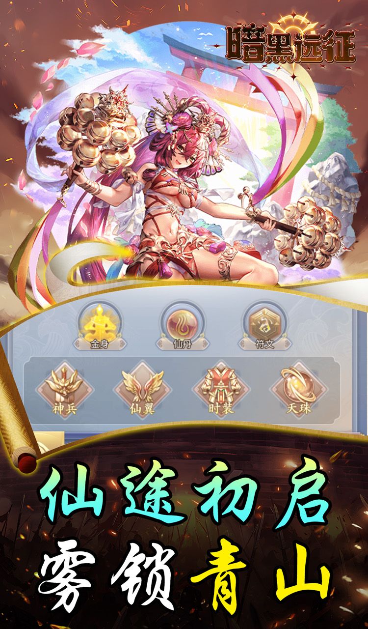 暗黑远征（0.1折唯我独尊）截图1